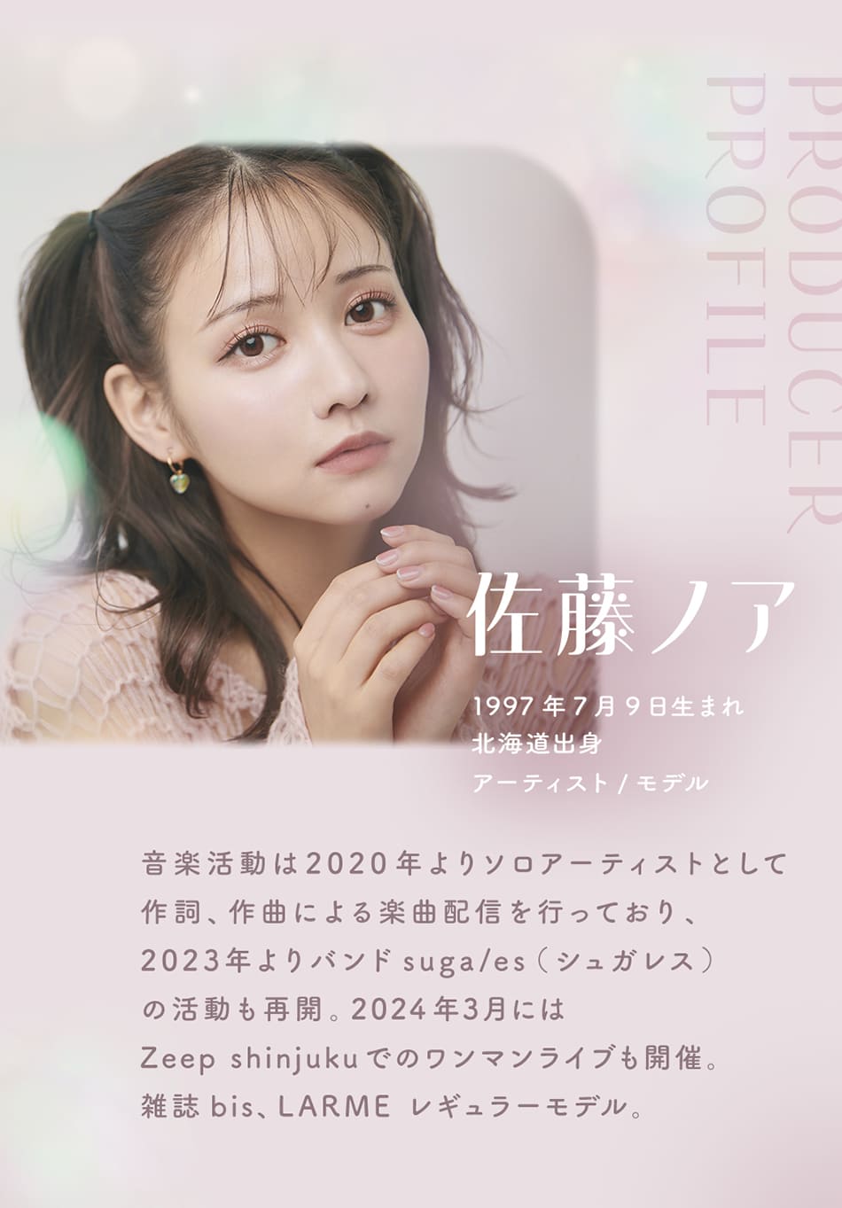 ラムリエramurie プロデューサープロフィール