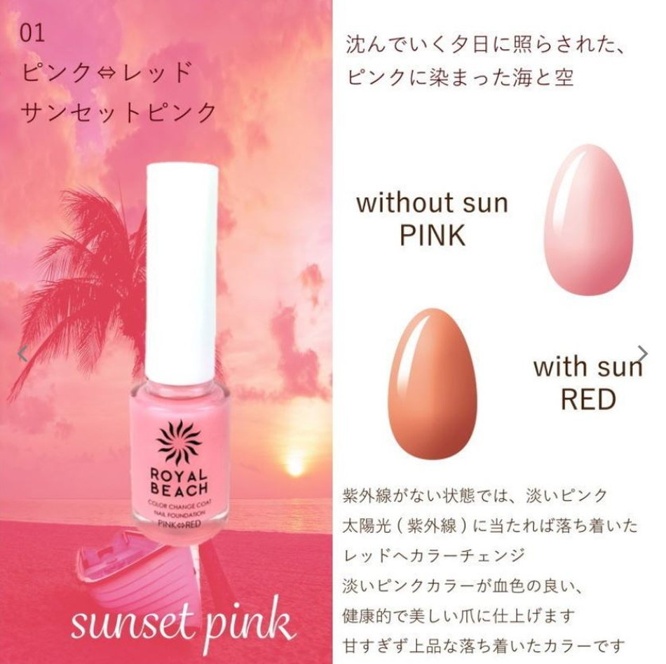 ロイヤルビーチ ネイルファンデーション カラーチェンジコート(紫外線で色が変わるマニキュア)LP画像2