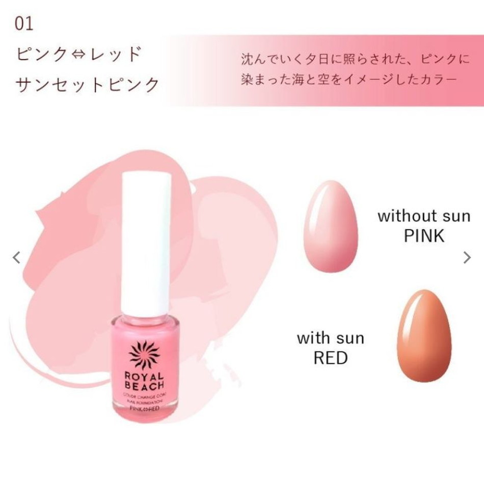 ロイヤルビーチ ネイルファンデーション カラーチェンジコート(紫外線で色が変わるマニキュア)LP画像3