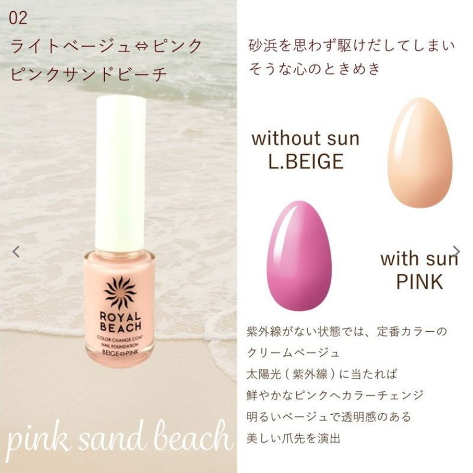 ロイヤルビーチ ネイルファンデーション カラーチェンジコート(紫外線で色が変わるマニキュア)LP画像4
