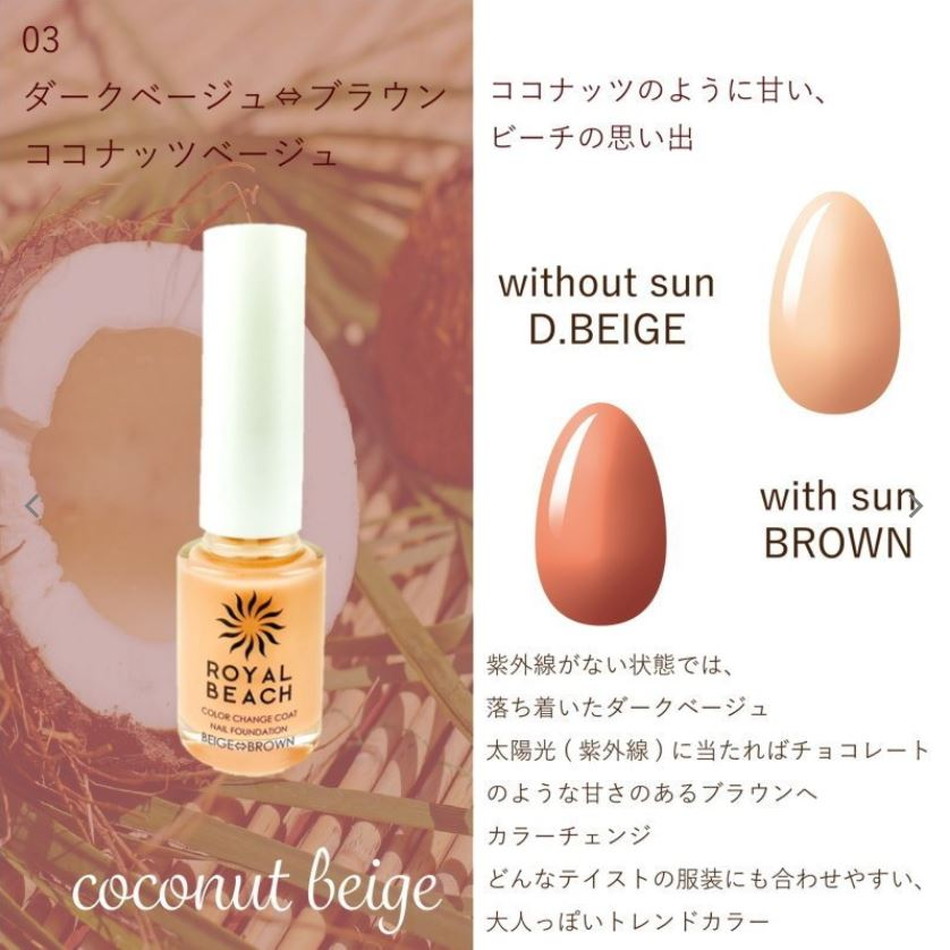 ロイヤルビーチ ネイルファンデーション カラーチェンジコート(紫外線で色が変わるマニキュア)LP画像6