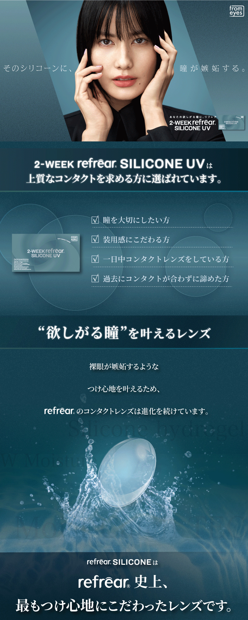 ツーウィーク リフレア シリコーンUV メインビジュアル画像