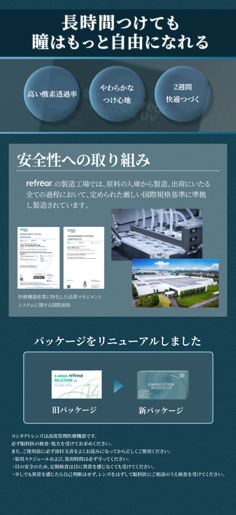 ツーウィーク リフレア シリコーンUV レンズ詳細