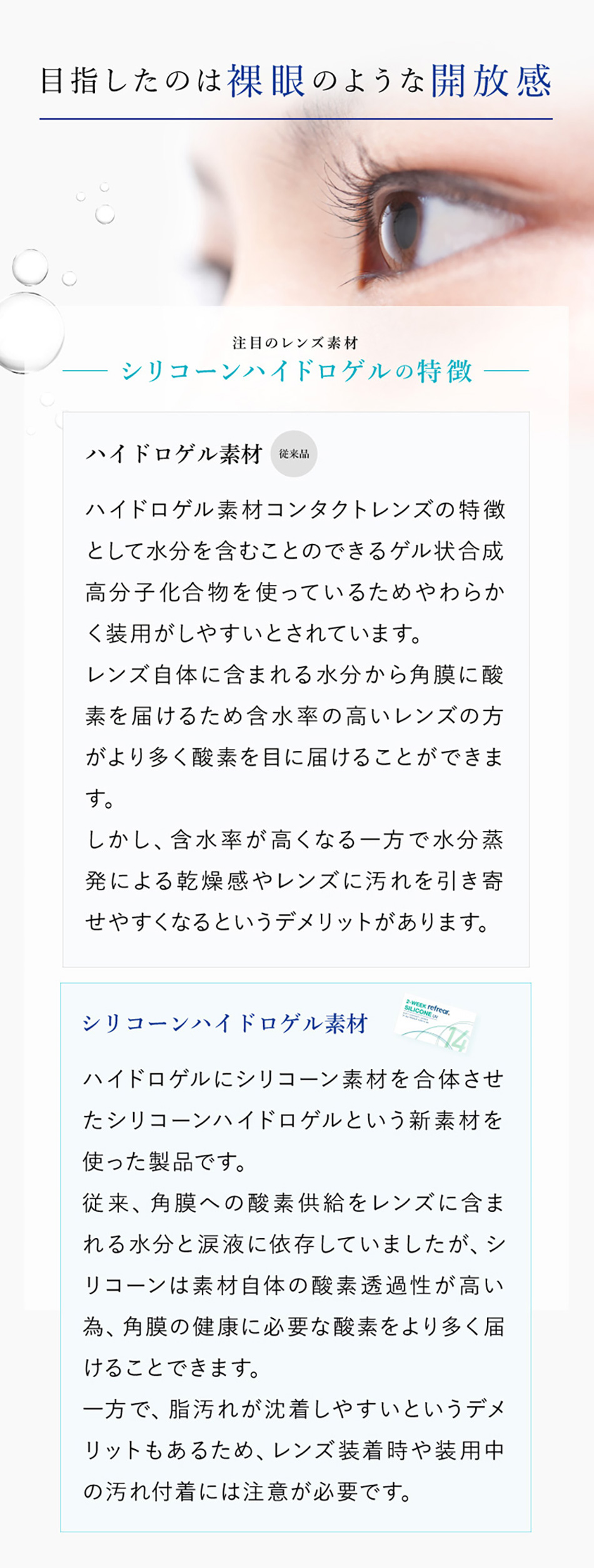 ツーウィークリフレア シリコーンUV 2週間使い捨てクリアコンタクトレンズシリコーンハイドロゲルの特徴画像