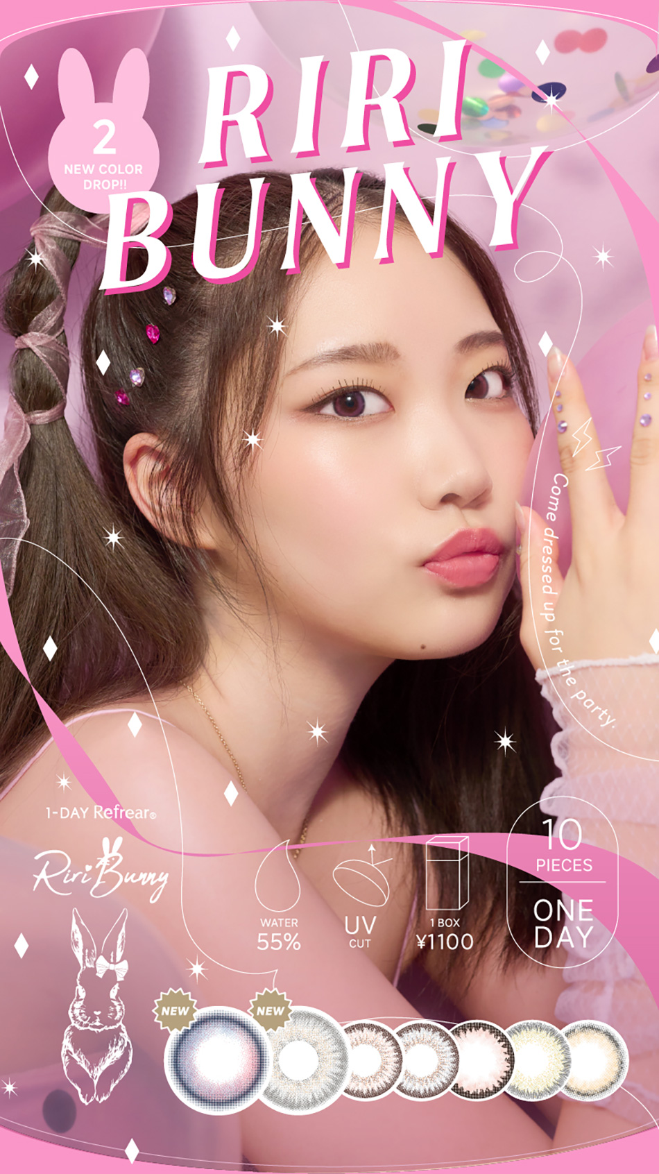 リリバニーRiriBunny ワンデーリフレア メインビジュアル画像