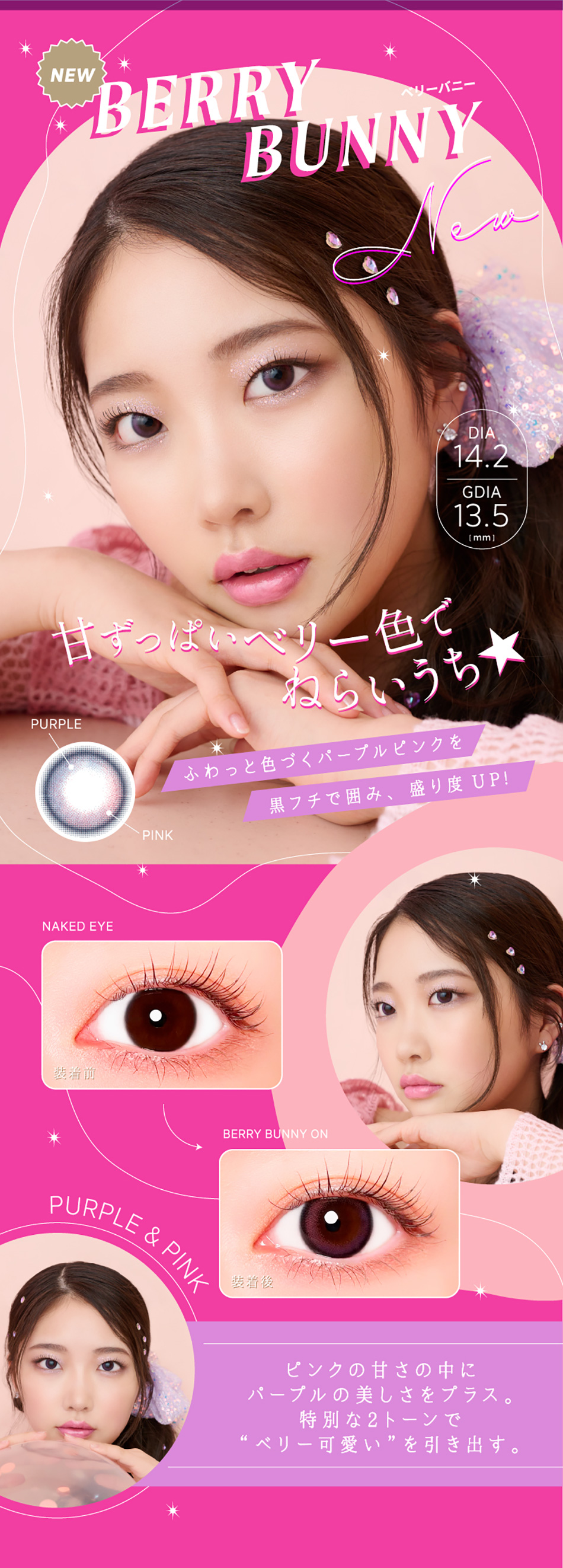 リリバニーRiriBunny ワンデーリフレア ベリーバニーレンズ詳細