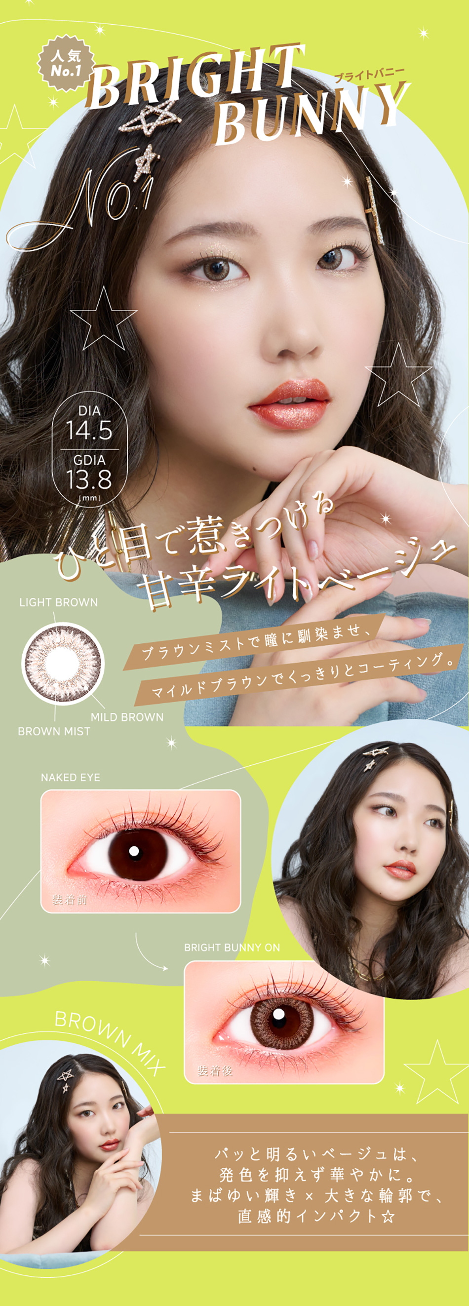 リリバニーRiriBunny ワンデーリフレア ブライトバニーレンズ詳細