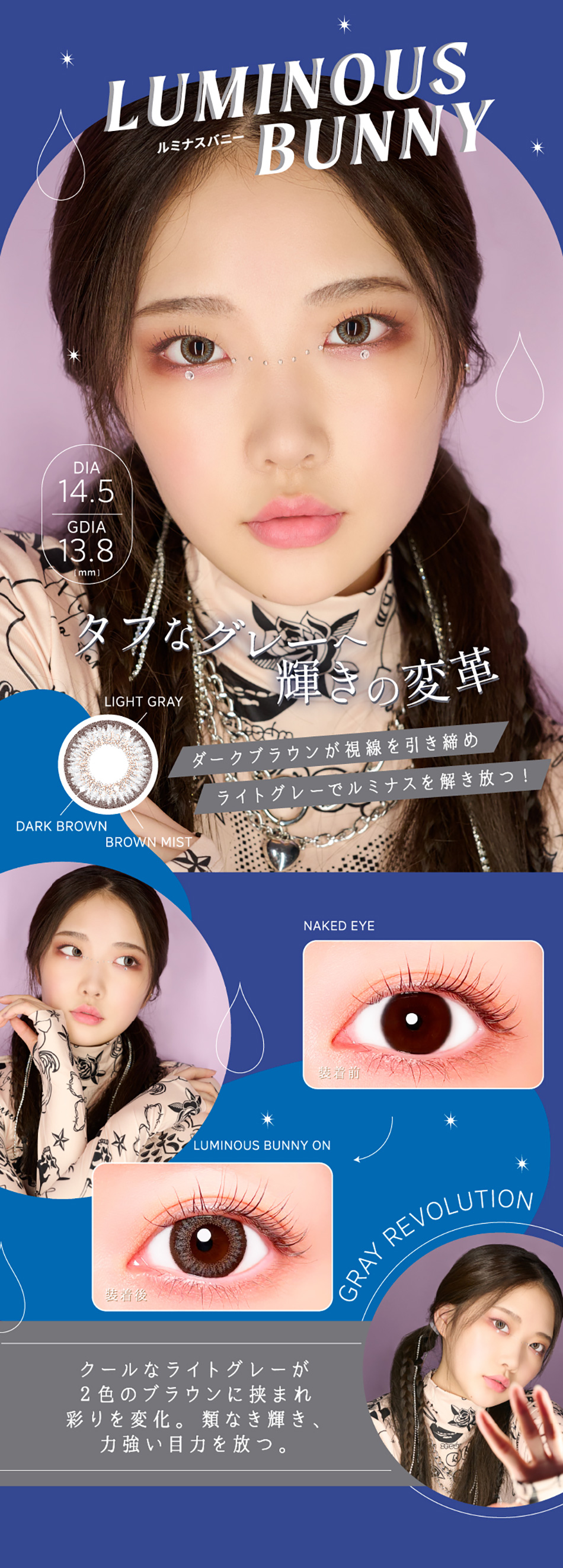 リリバニーRiriBunny ワンデーリフレア ルミナスバニーレンズ詳細