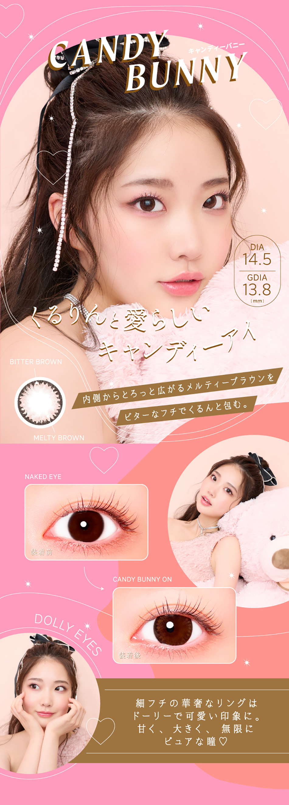 リリバニーRiriBunny ワンデーリフレア キャンディーバニーレンズ詳細