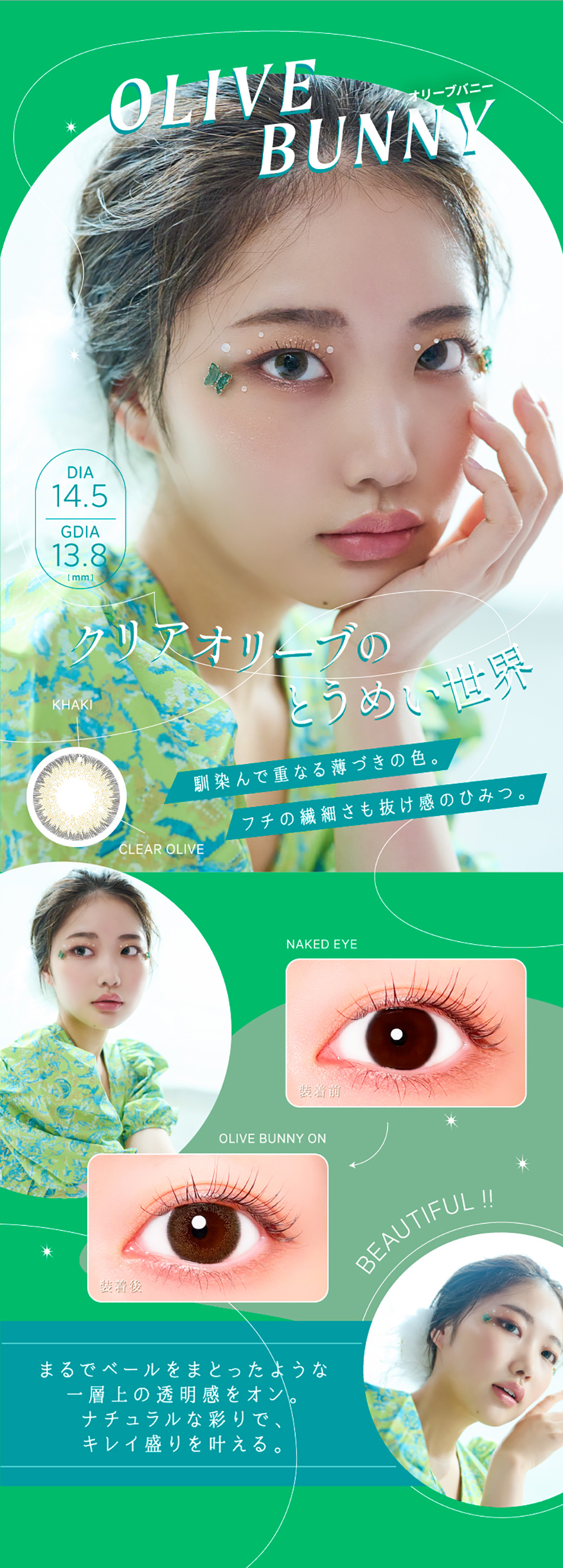 リリバニーRiriBunny ワンデーリフレア オリーブバニーレンズ詳細