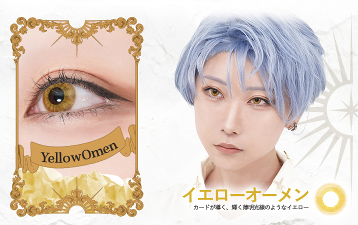 ロレース ワンデー（Rolace 1Day）イエローオーメンレンズ詳細