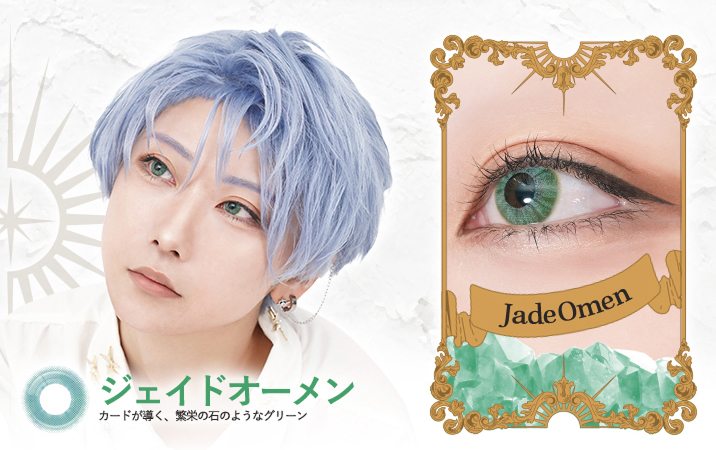 ロレース ワンデー（Rolace 1Day）ジェイドオーメンレンズ詳細