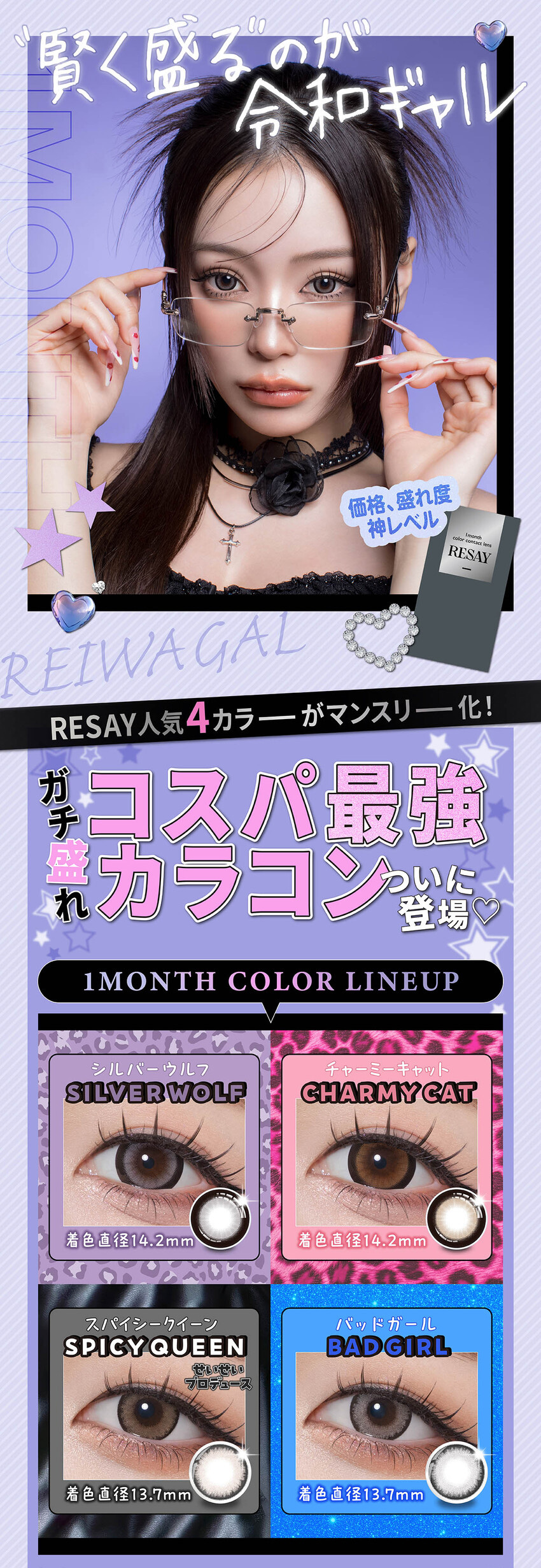 リセイ マンスリー コンセプト画像