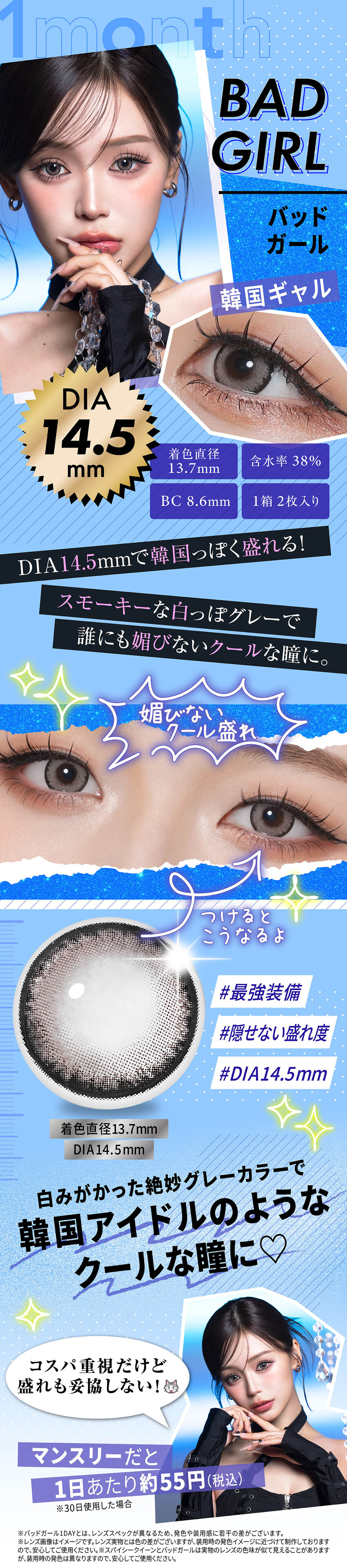 リセイ マンスリー バッドガール画像