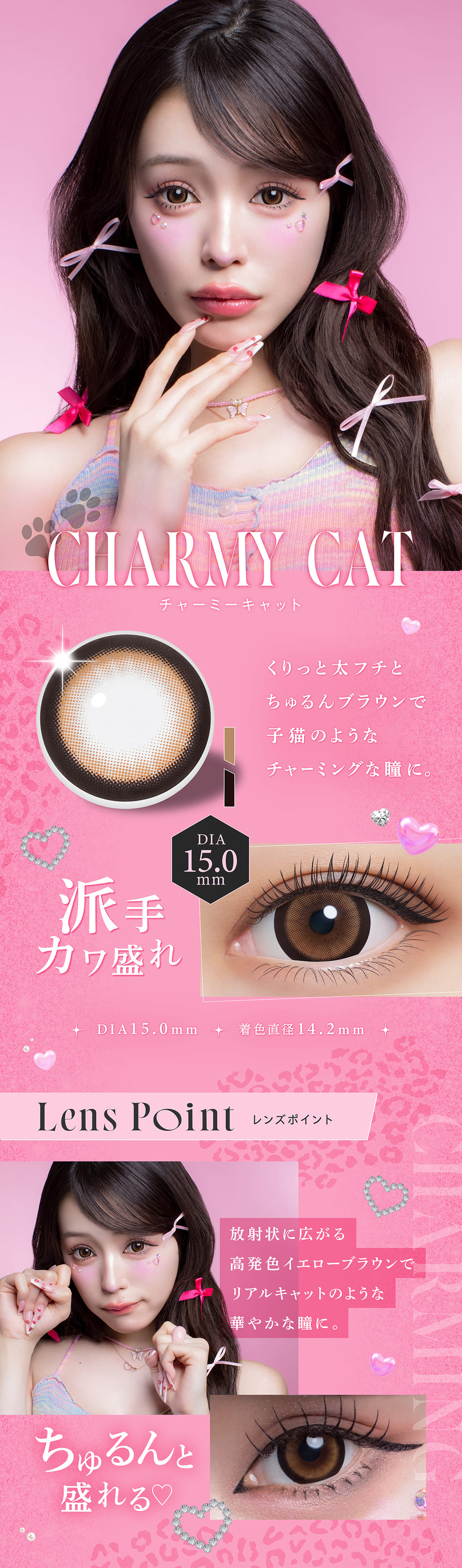 リセイ（RESAY）チャーミーキャットレンズ詳細