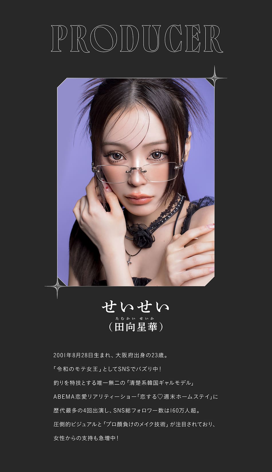 リセイ（RESAY）プロデューサー