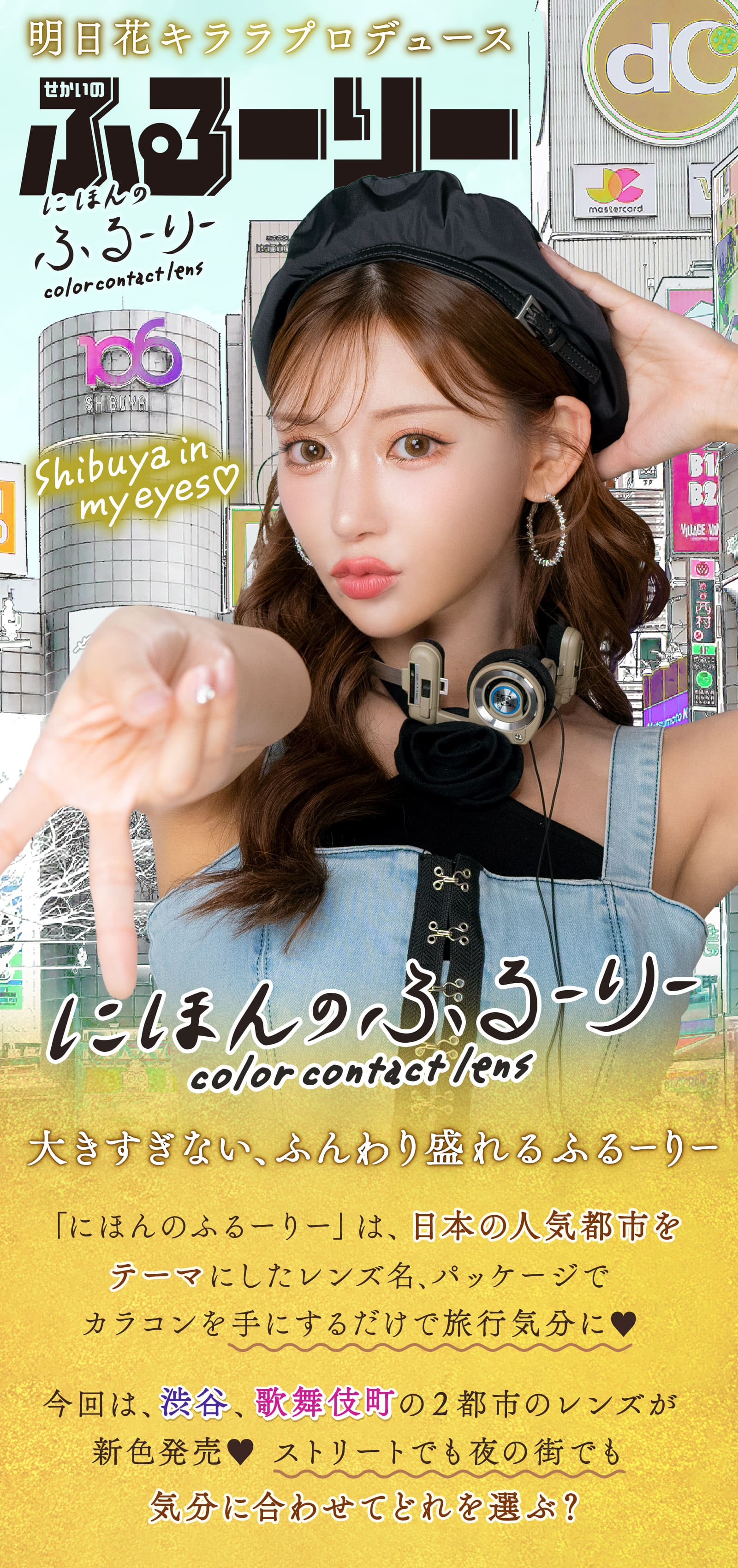 せかいのふるーりー メインビジュアル画像