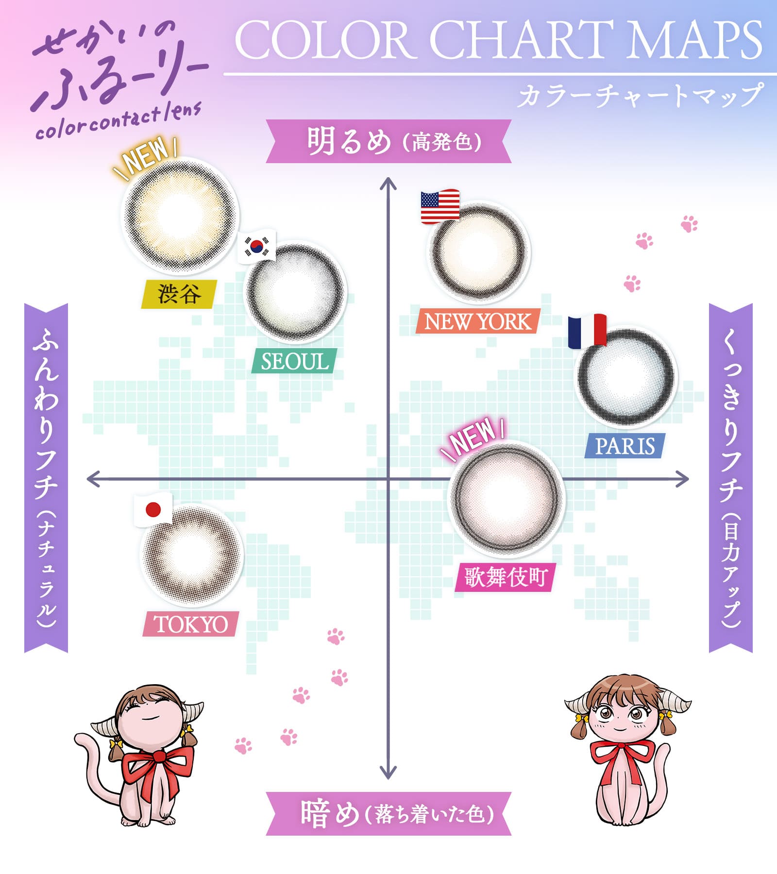 せかいのふるーりー カラーチャートマップ画像