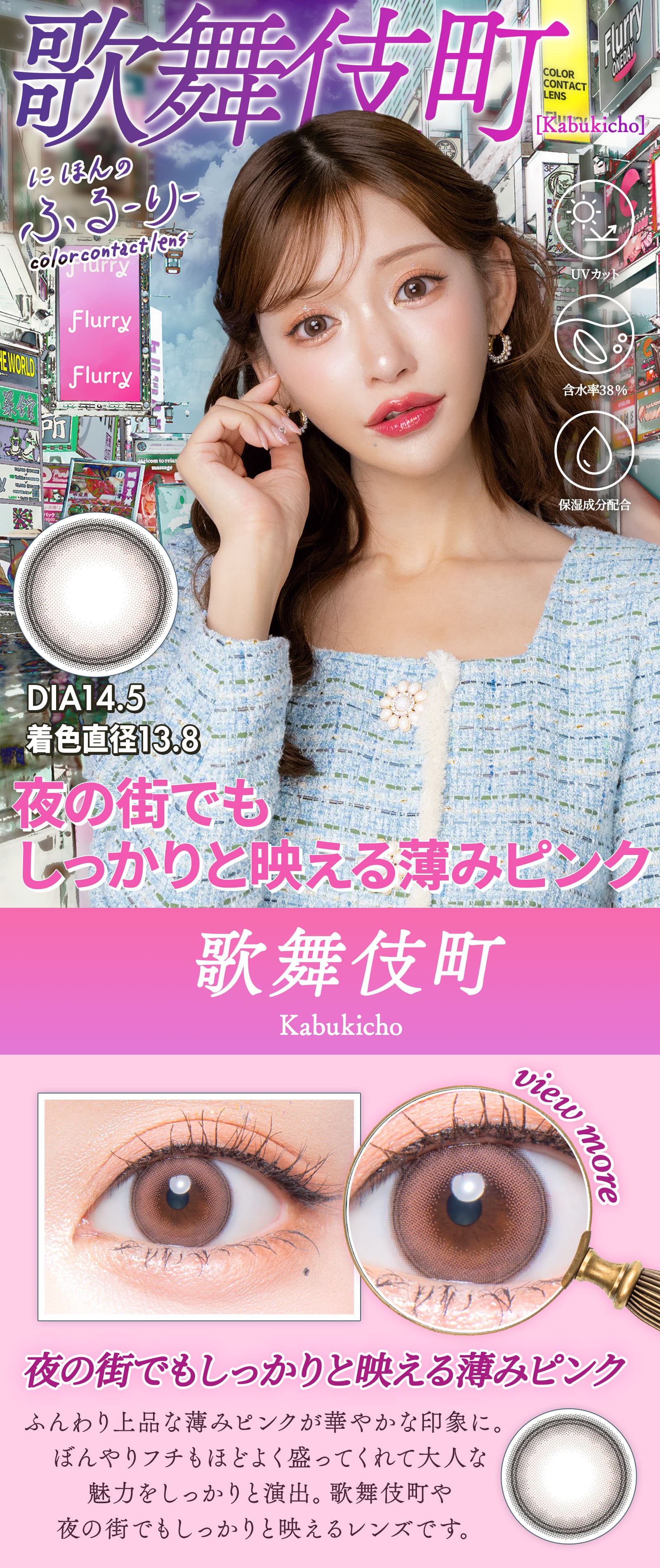 せかいのふるーりー 歌舞伎町画像