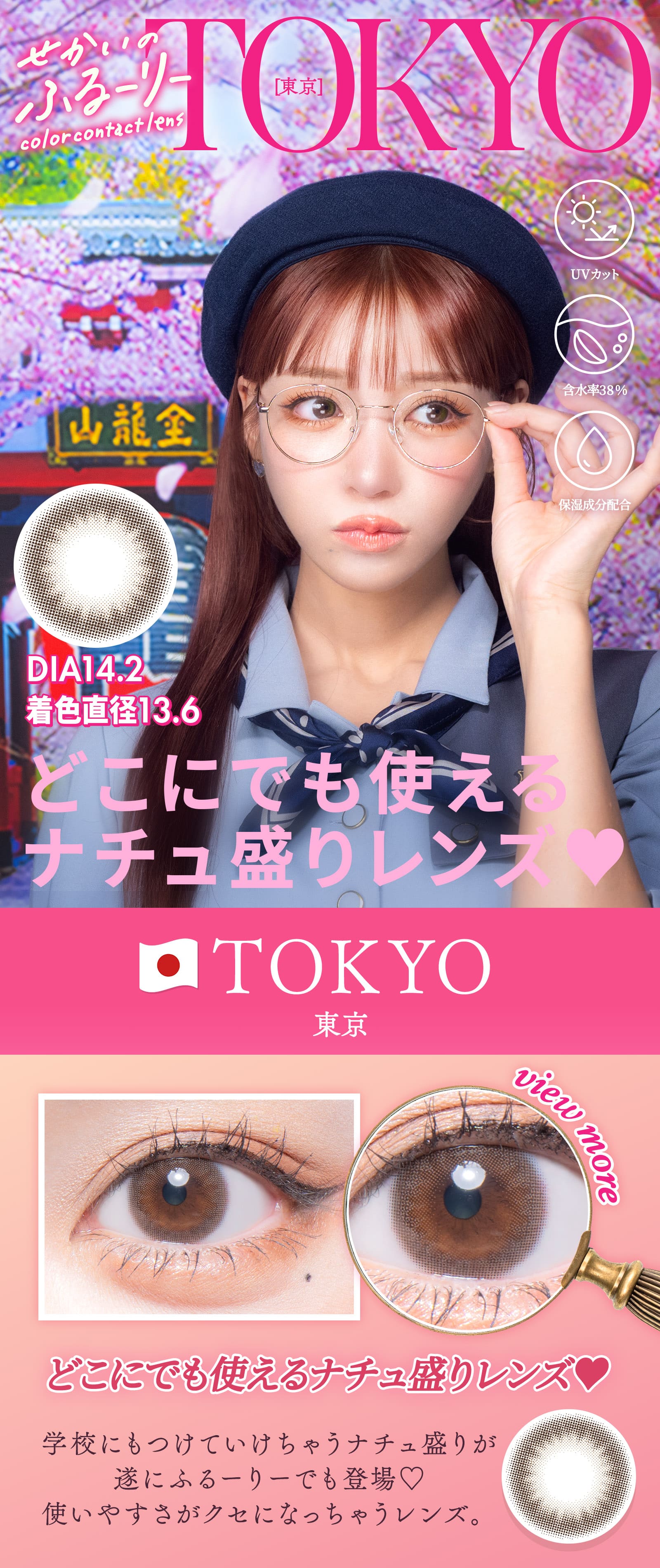 せかいのふるーりー TOKYO画像