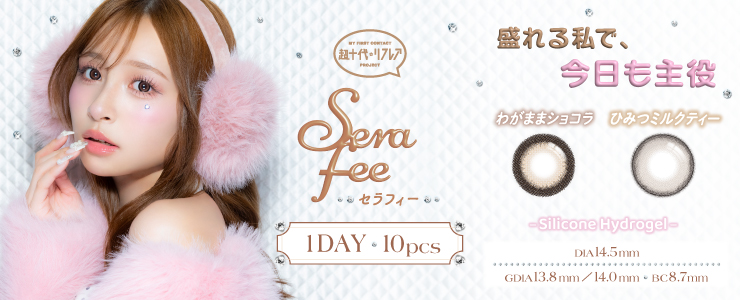 ワンデーリフレア　セラフィー 1-DAY refrear Serafeeバナー画像