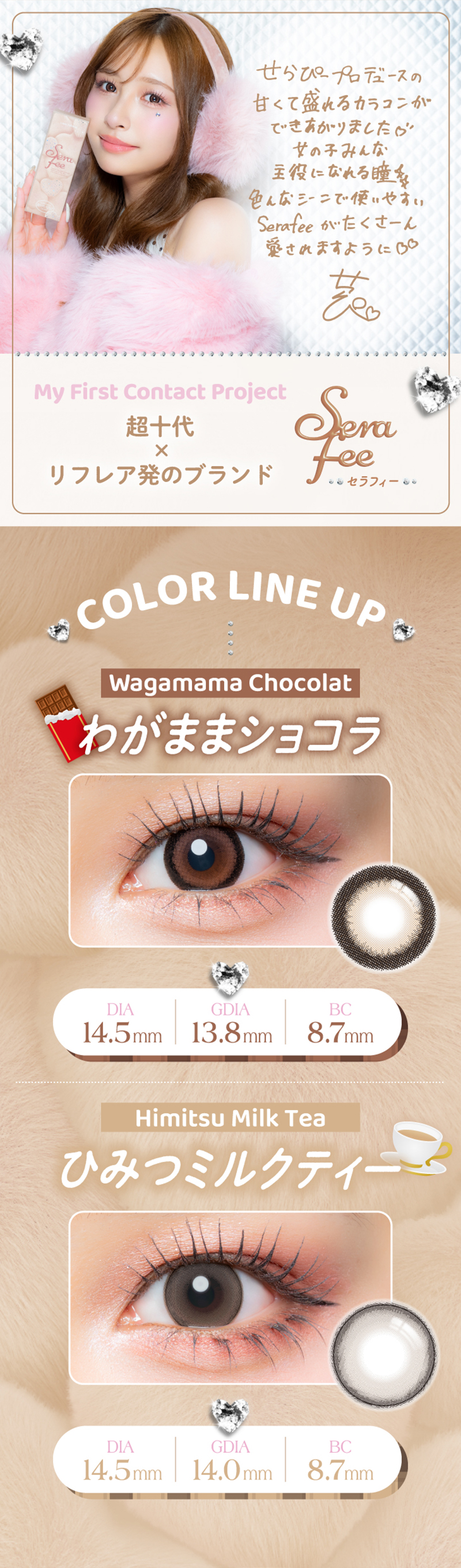 ワンデーリフレア　セラフィー（1-DAY refrear Serafee）カラーラインナップ