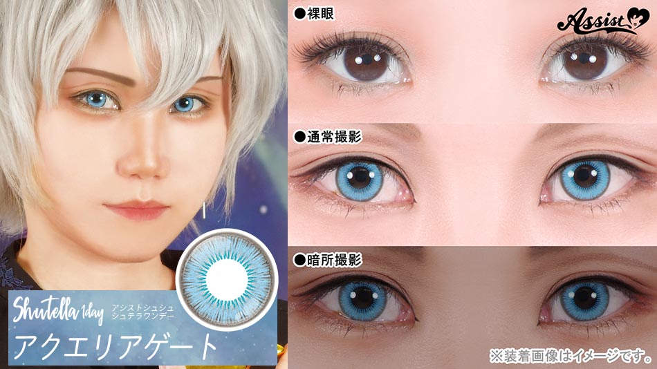 シュテラワンデー アクエリアゲートレンズ詳細