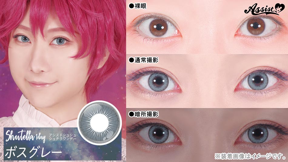 シュテラワンデー ボスグレーレンズ詳細