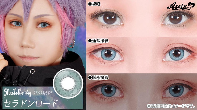 シュテラワンデー セラドンロードレンズ詳細