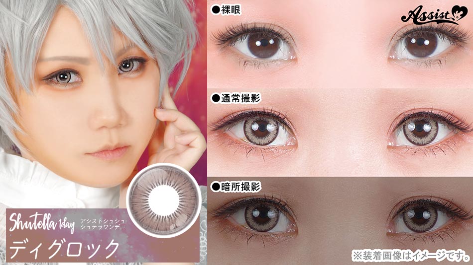 シュテラワンデー ディグロックレンズ詳細