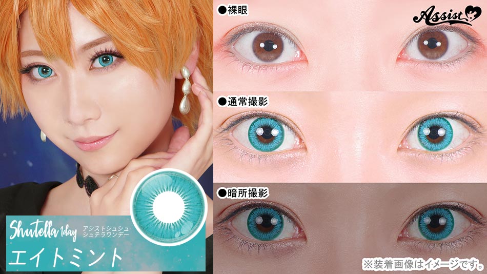 シュテラワンデー エイトミントレンズ詳細