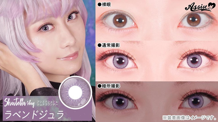 シュテラワンデー ラベンドジュラレンズ詳細