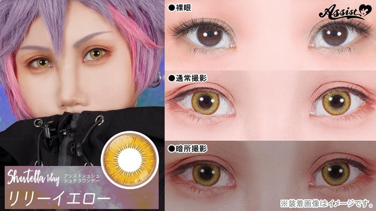 シュテラワンデー リリーイエローレンズ詳細