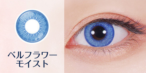 シュテラワンデー ベルフラワーモイスト(ブルー)