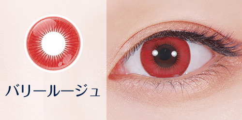シュテラワンデー バリールージュ(レッド)