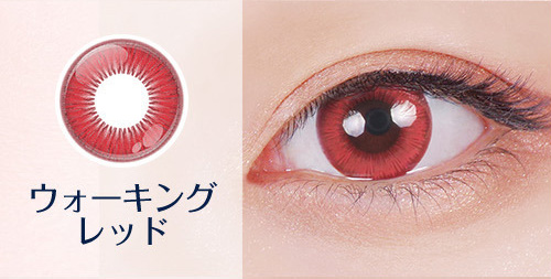シュテラワンデー ウォーキングレッド