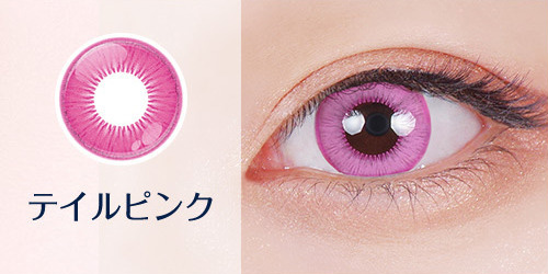 シュテラワンデー テイルピンク