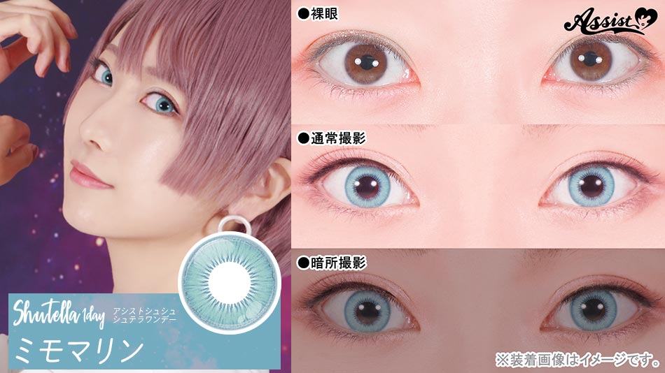 シュテラワンデー  ミモマリンレンズ詳細