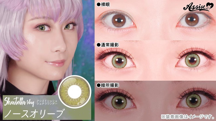 シュテラワンデー ノースオリーブレンズ詳細