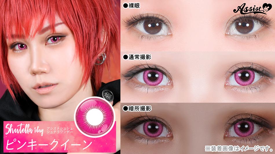 シュテラワンデー ピンキークイーンレンズ詳細