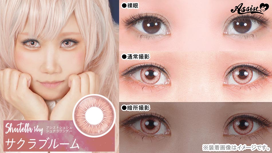 シュテラワンデー サクラブルームレンズ詳細