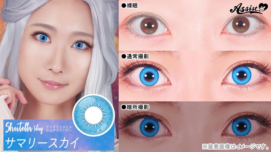 シュテラワンデー サマリースカイレンズ詳細