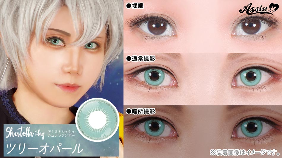 シュテラワンデー ツリーオパールレンズ詳細