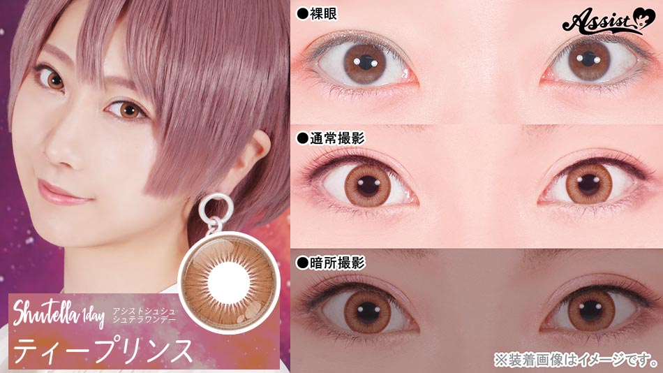 シュテラワンデー ティープリンスレンズ詳細