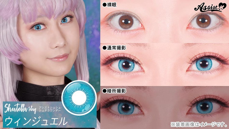 シュテラワンデー ウィンジュエルレンズ詳細