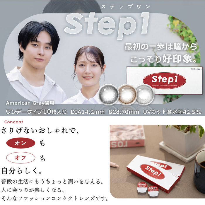 ステップワン（Step1）メインビジュアル画像