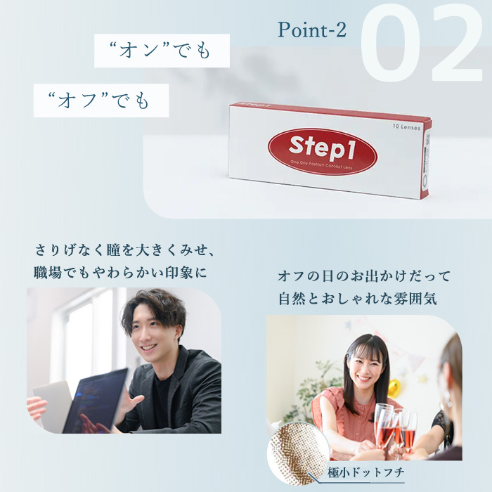 ステップワン（Step1）ポイント02