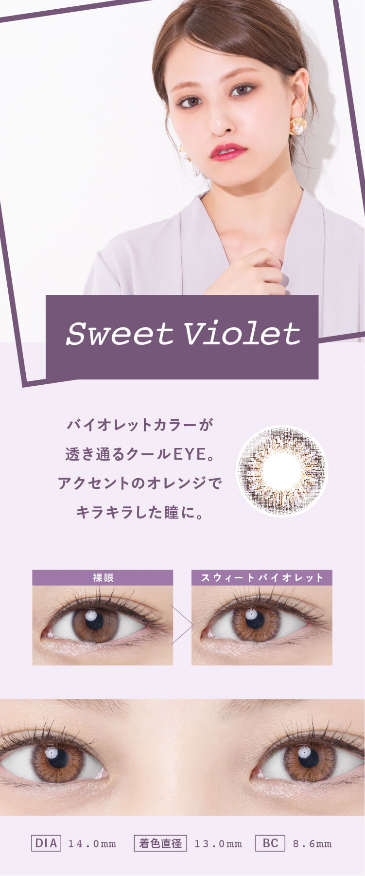 スウィートハート ツーウィークカラコン スウィートバイオレット商品詳細画像|コスプレカラコン通販アイトルテ