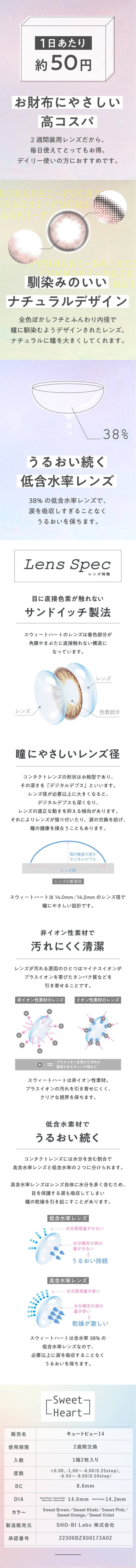 スウィートハート ツーウィークカラコンレンズ特徴画像|コスプレカラコン通販アイトルテ