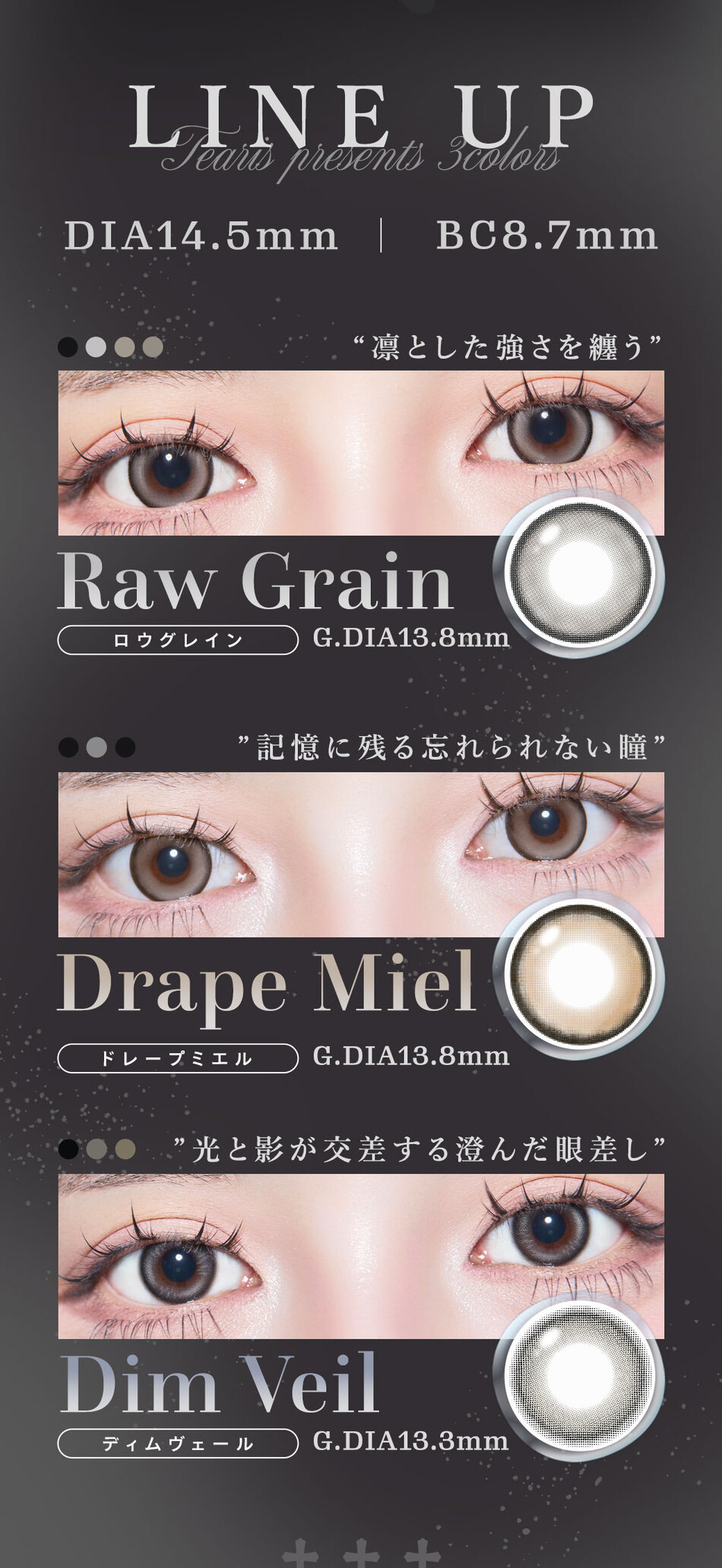 ティアリスワンデーモイスティン ラインナップ画像